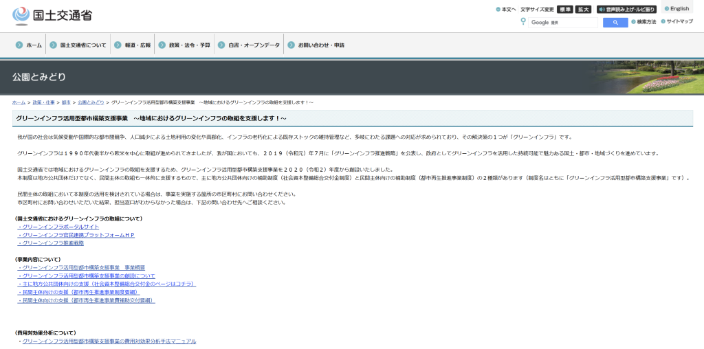 国土交通省「グリーンインフラ活用型都市構築支援事業」