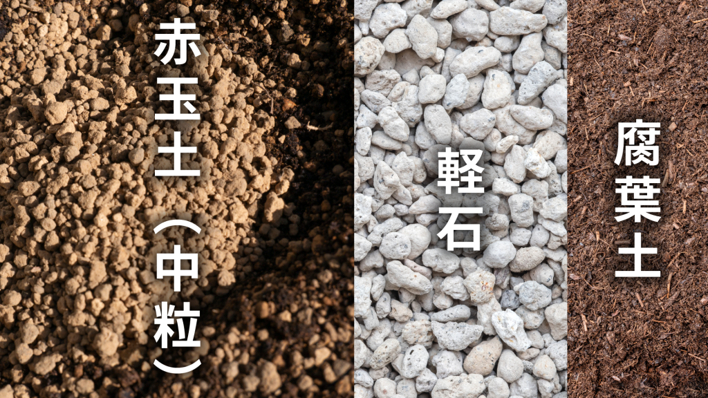 オプンチアの土の配合比率