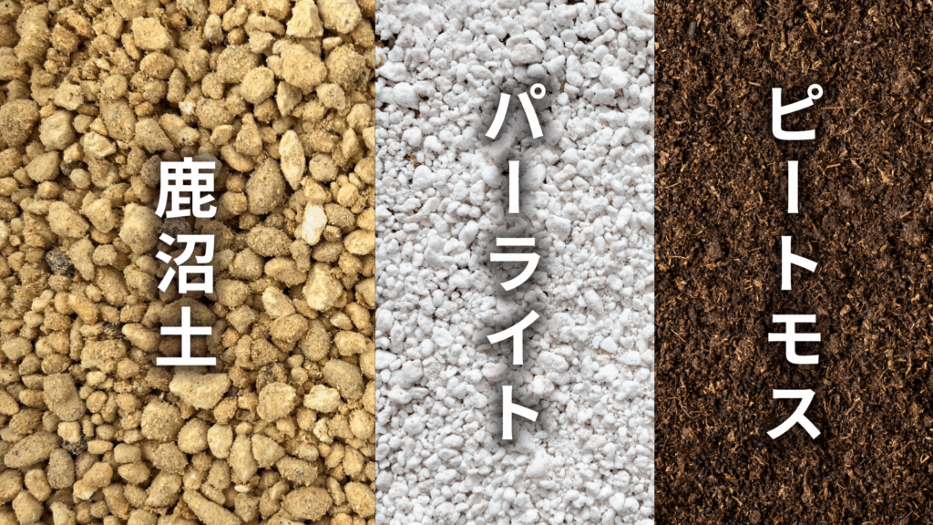 ハートホヤの土の配合比率