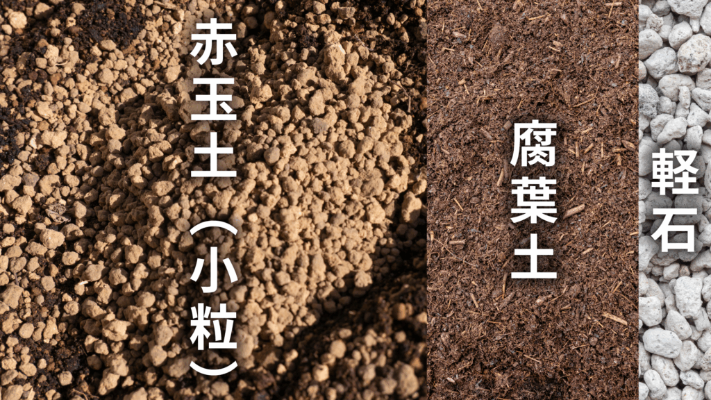 ワイヤープランツの土の配合比率