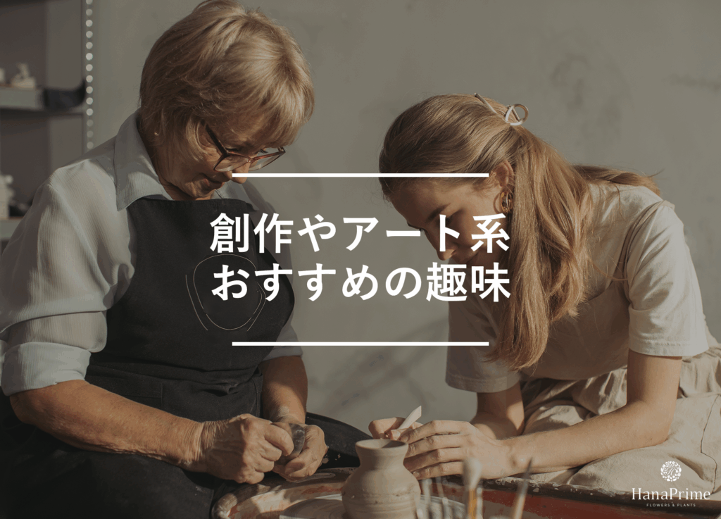 お金がかからない創作やアートの趣味6選
