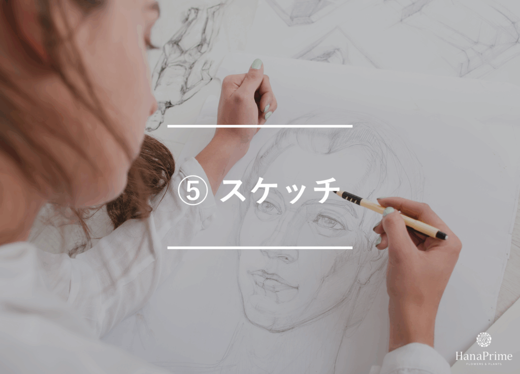 ⑤ スケッチ
