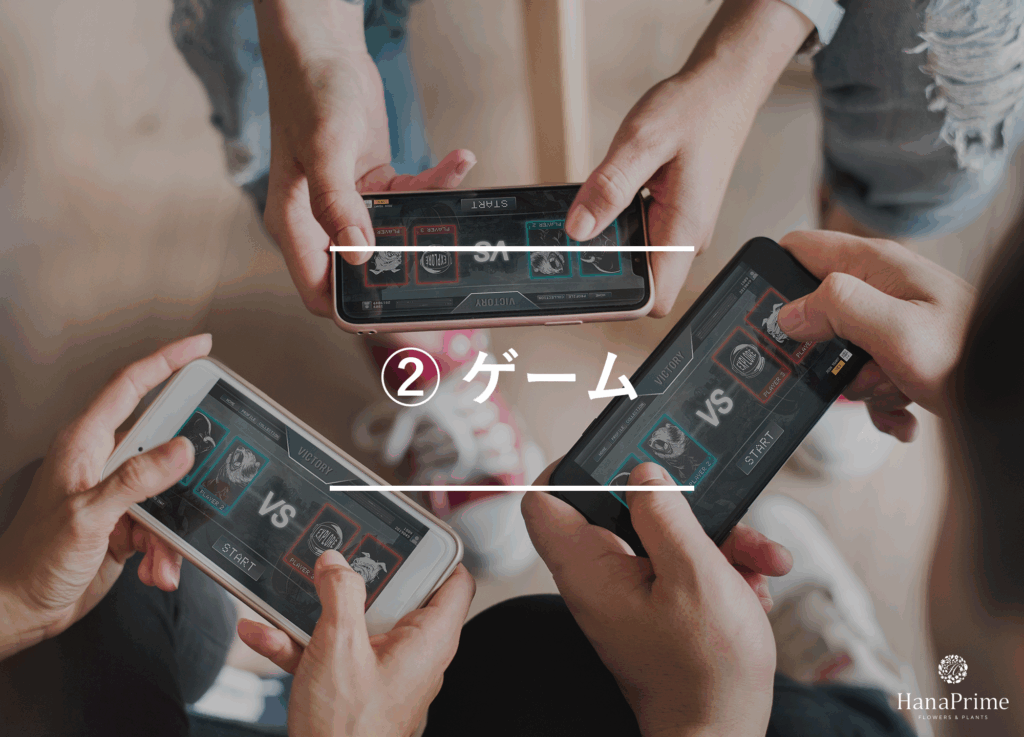 ② ゲーム