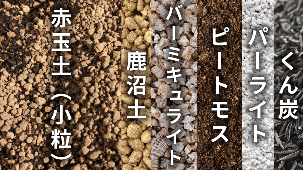 ストロマンテ トリオスターの土の配合比率