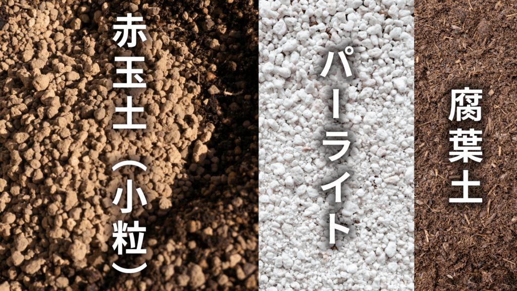 グリーンネックレスの土の配合比率