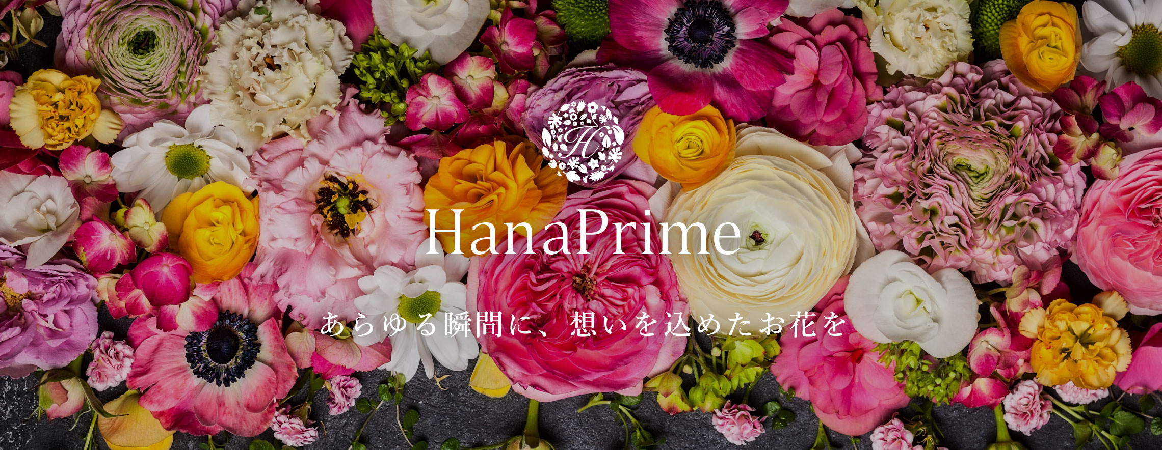 HanaPrime あらゆる瞬間に、想いを込めたお花を