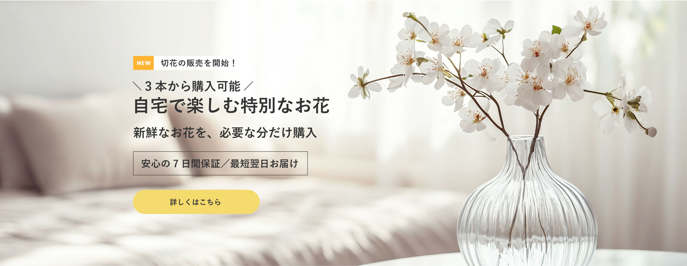 自宅で楽しむ特別なお花