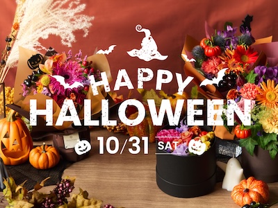 ハロウィン特集