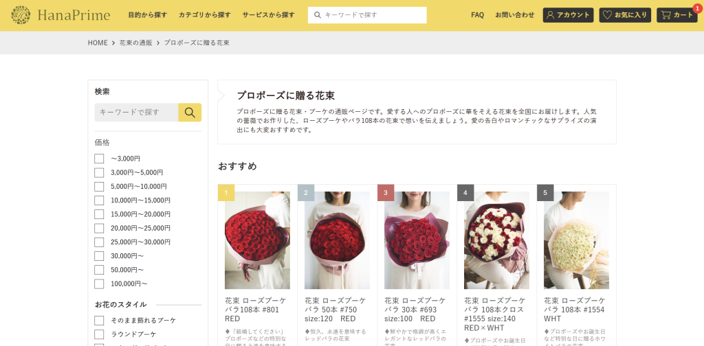 プロポーズの花束の通販サイト