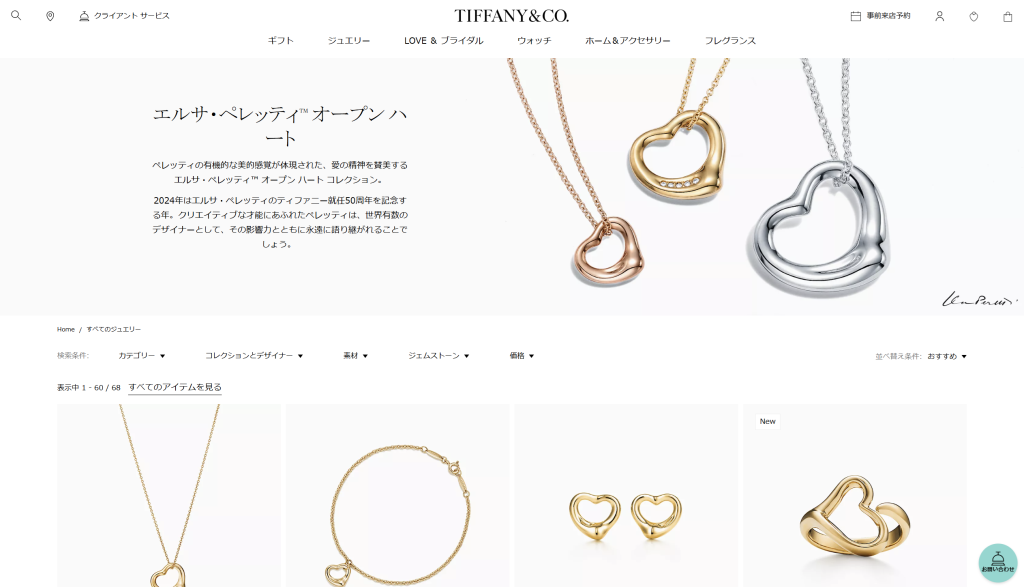 Tiffany & Co.（ティファニー）｜若い女性の憧れる高級ブランド