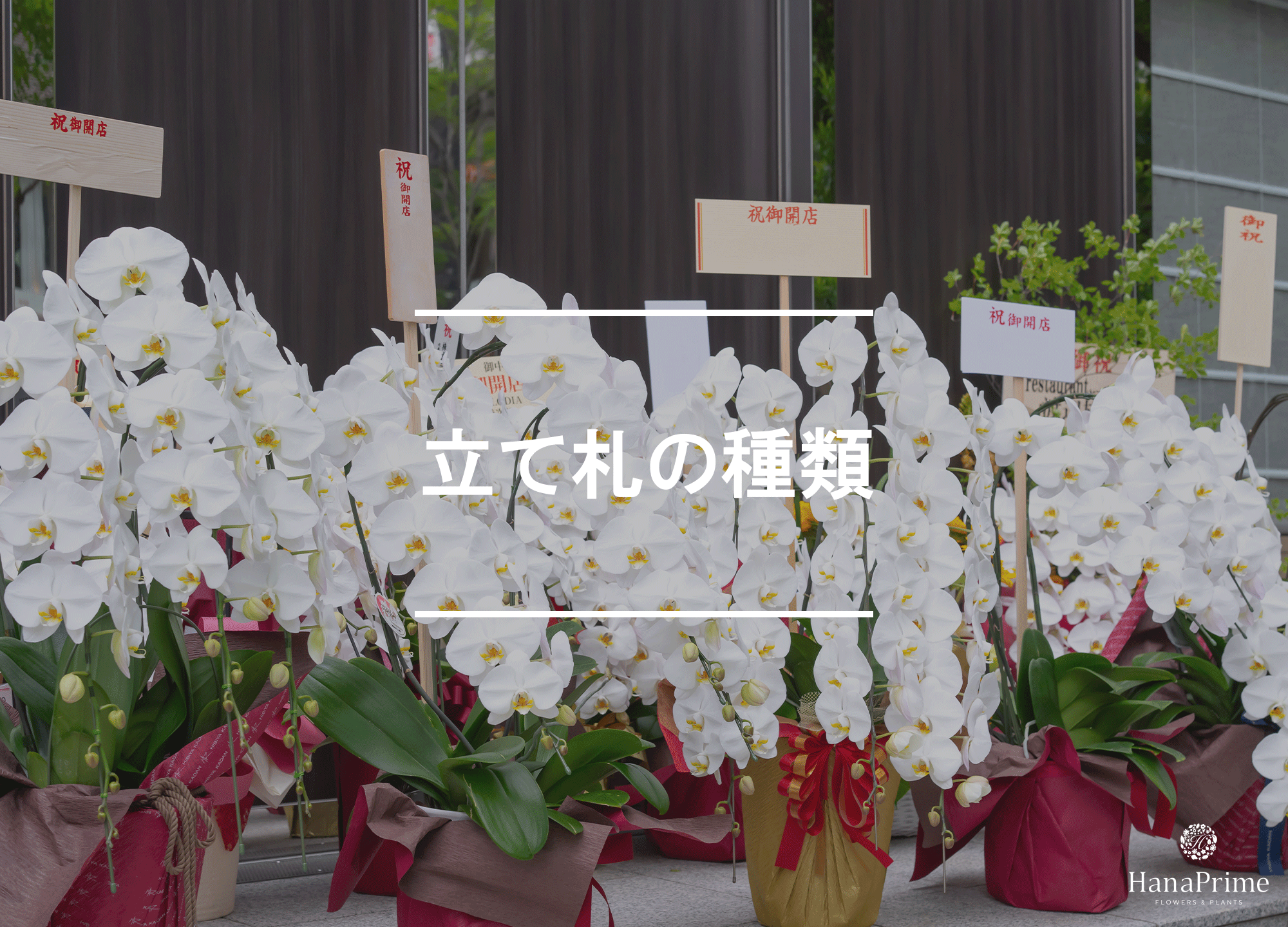 立て札のデザインと種類
