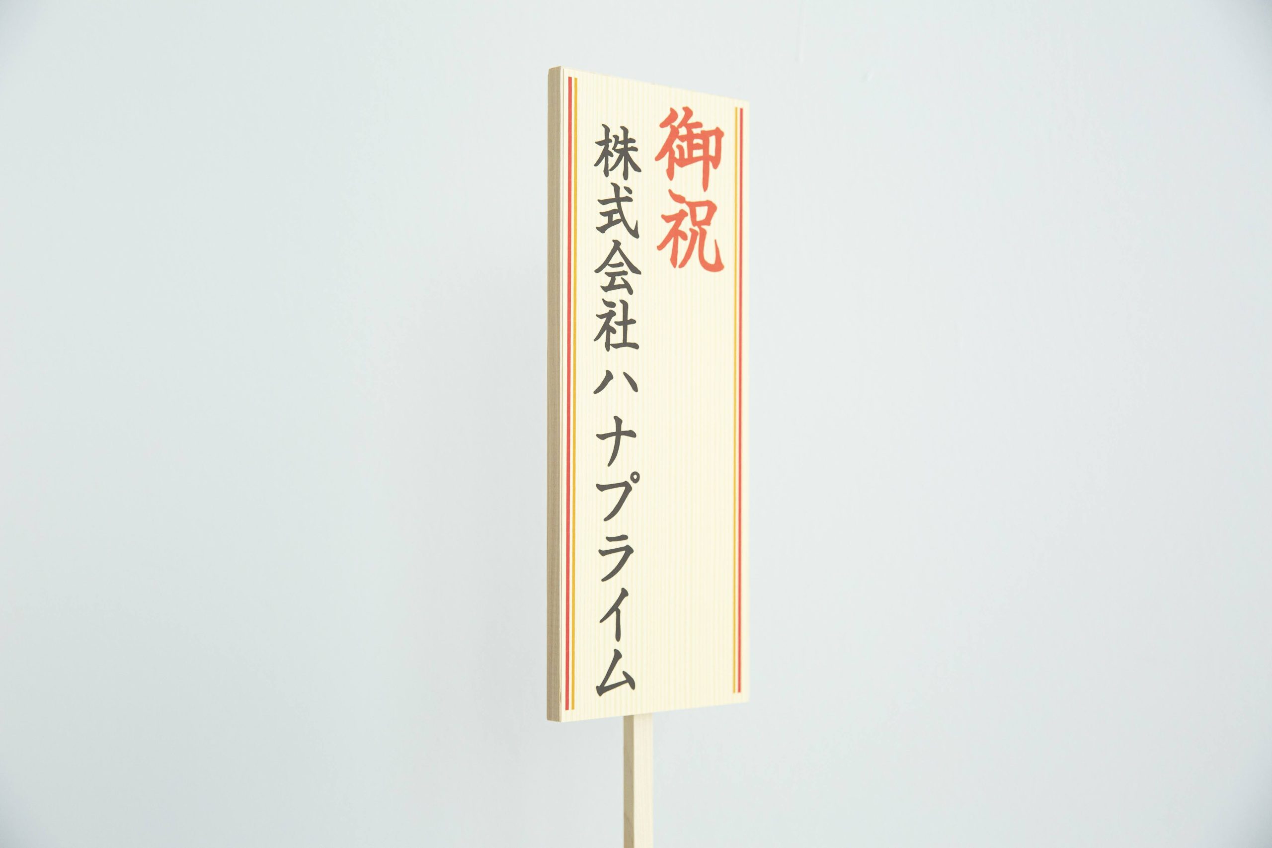 贈り主（依頼主）の書き方